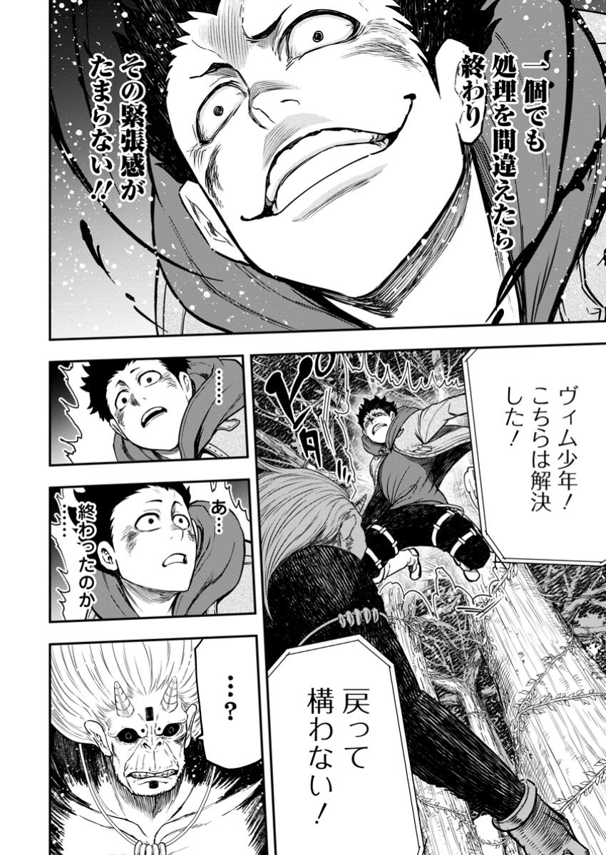 Zatsuyou Fuyojutsushi ga Jibun no Saikyou ni Kidzuku made Chap 33.3 - Next Chap 34.3