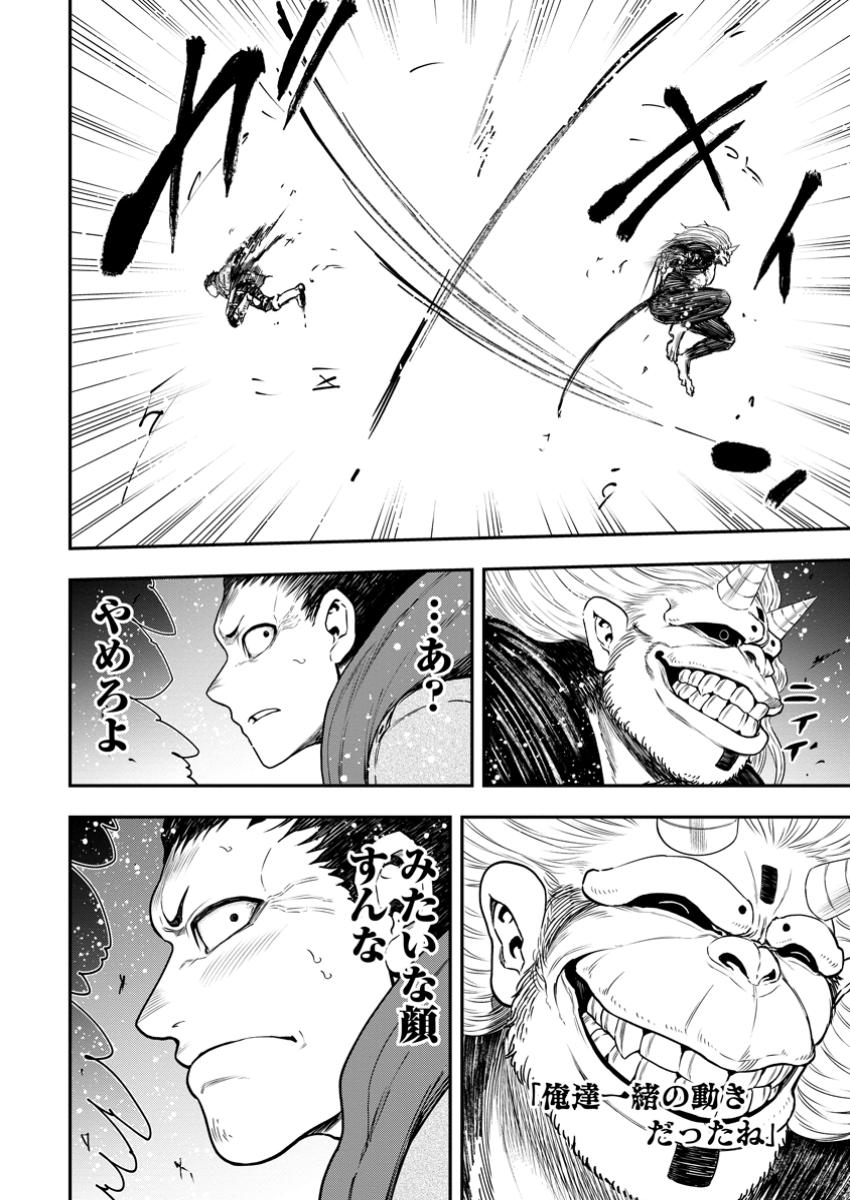 Zatsuyou Fuyojutsushi ga Jibun no Saikyou ni Kidzuku made Chap 33.3 - Next Chap 34.3