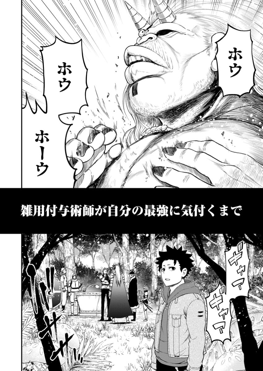 Zatsuyou Fuyojutsushi ga Jibun no Saikyou ni Kidzuku made Chap 33.1 - Next Chap 34.1