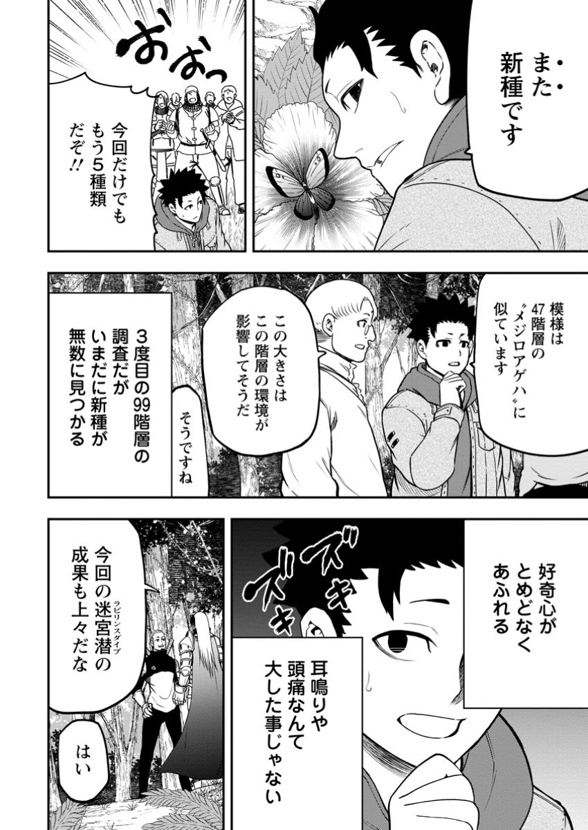 Zatsuyou Fuyojutsushi ga Jibun no Saikyou ni Kidzuku made Chap 33.1 - Next Chap 34.1