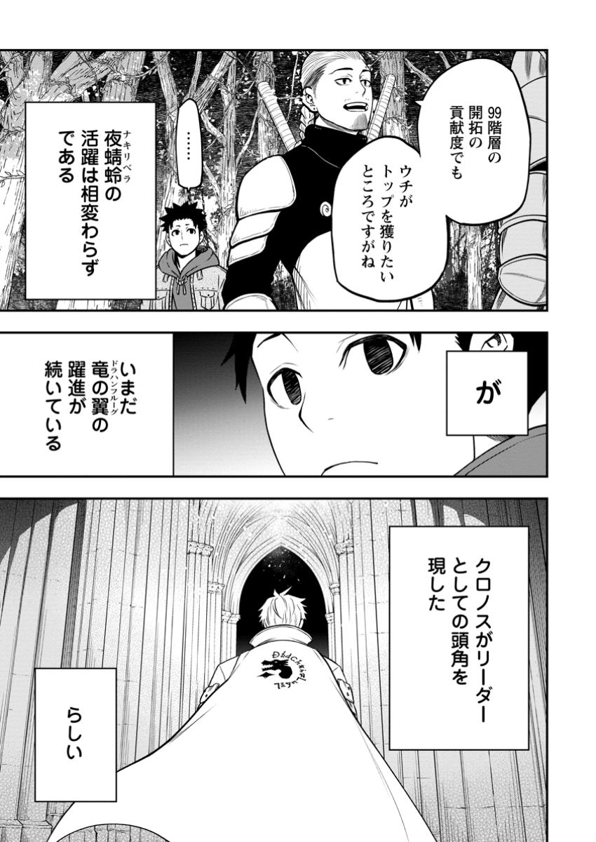 雑用付与術師が自分の最強に気付くまで Chap 33.1 - Next Chap 34.1