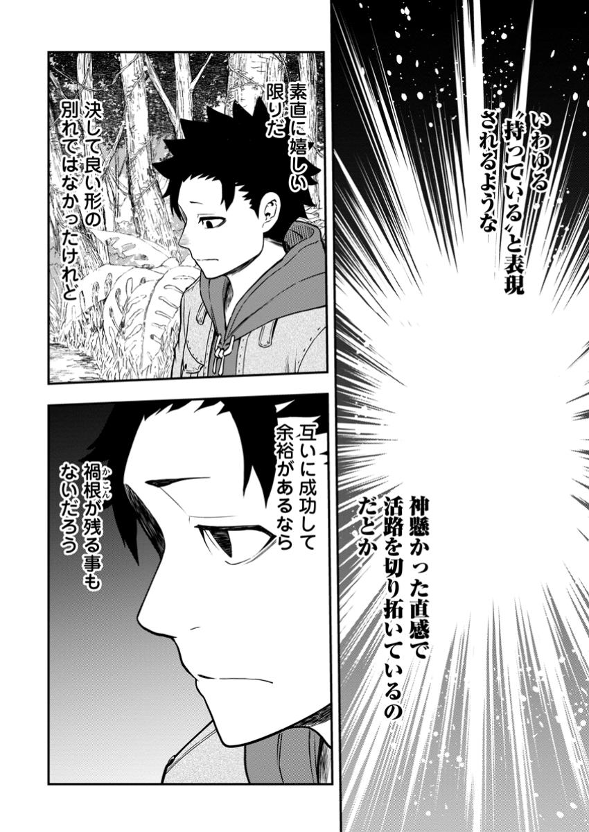 Zatsuyou Fuyojutsushi ga Jibun no Saikyou ni Kidzuku made Chap 33.1 - Next Chap 34.1