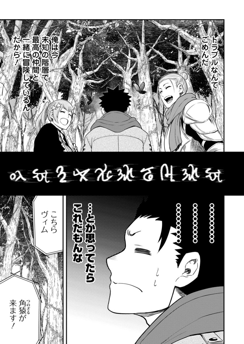 Zatsuyou Fuyojutsushi ga Jibun no Saikyou ni Kidzuku made Chap 33.1 - Next Chap 34.1