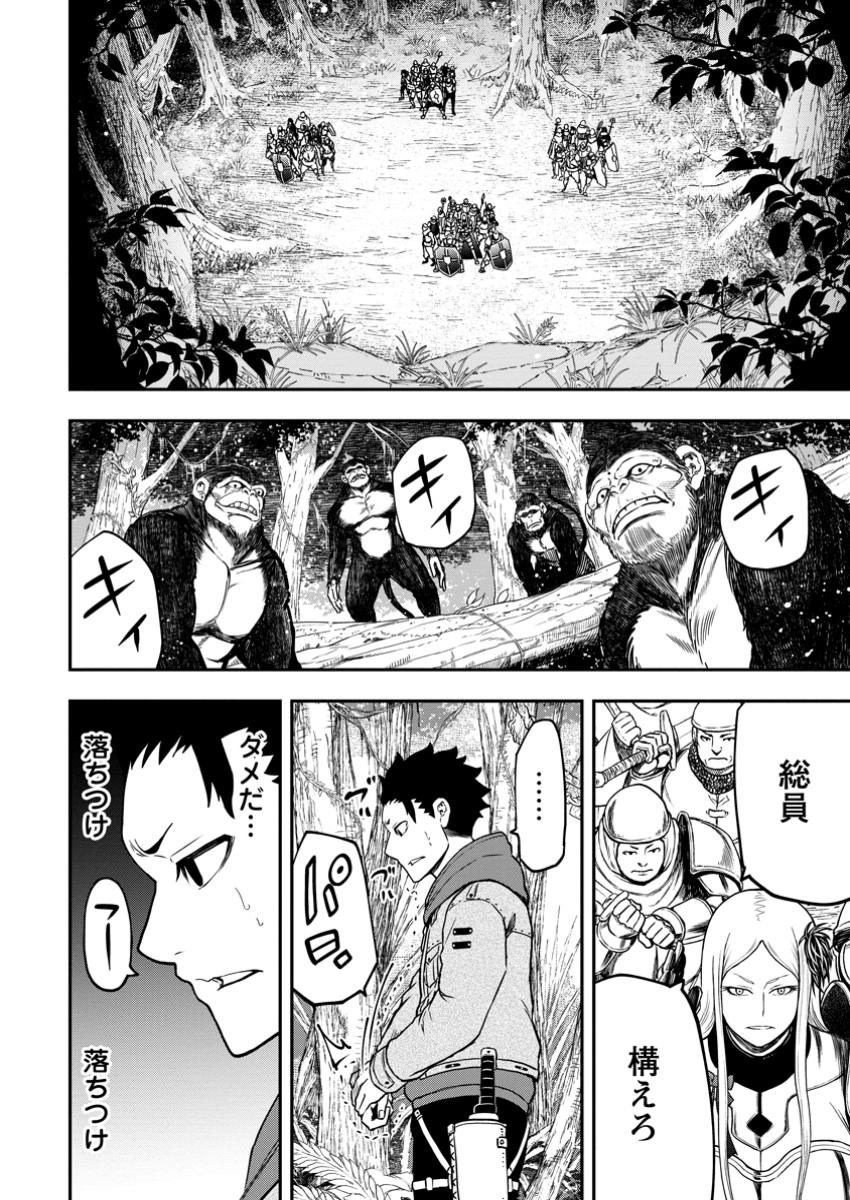 Zatsuyou Fuyojutsushi ga Jibun no Saikyou ni Kidzuku made Chap 33.1 - Next Chap 34.1