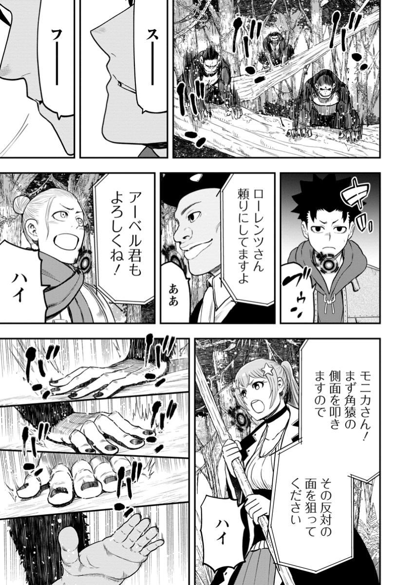 Zatsuyou Fuyojutsushi ga Jibun no Saikyou ni Kidzuku made Chap 33.1 - Next Chap 34.1