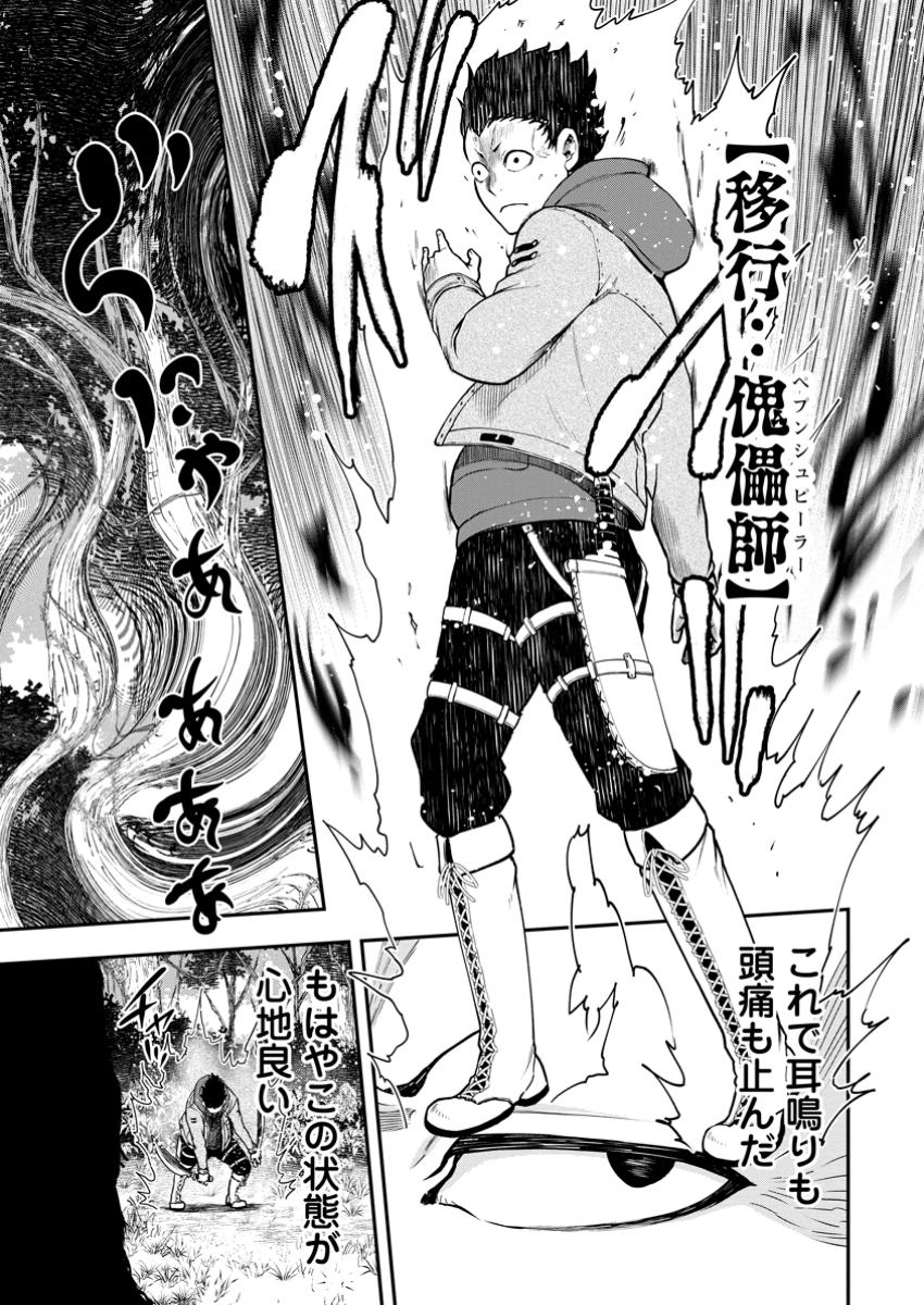 Zatsuyou Fuyojutsushi ga Jibun no Saikyou ni Kidzuku made Chap 33.2 - Next Chap 34.2