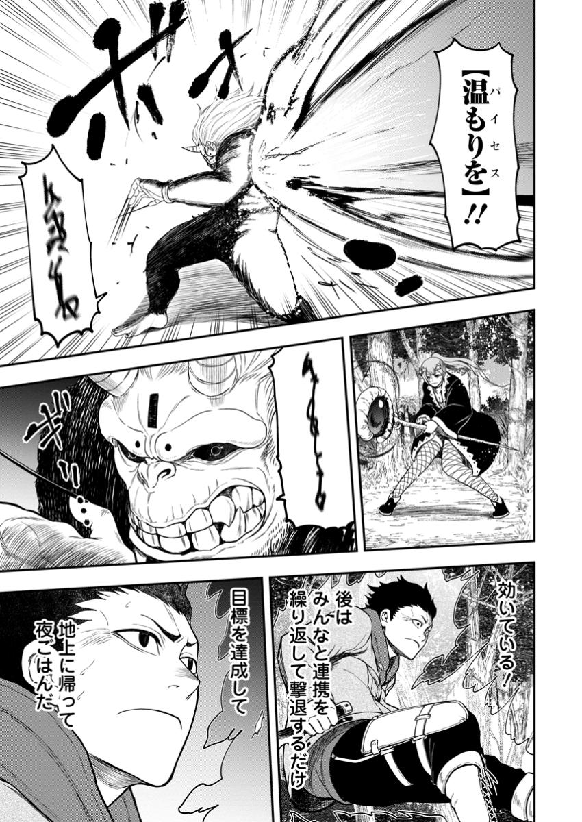 Zatsuyou Fuyojutsushi ga Jibun no Saikyou ni Kidzuku made Chap 33.2 - Next Chap 34.2