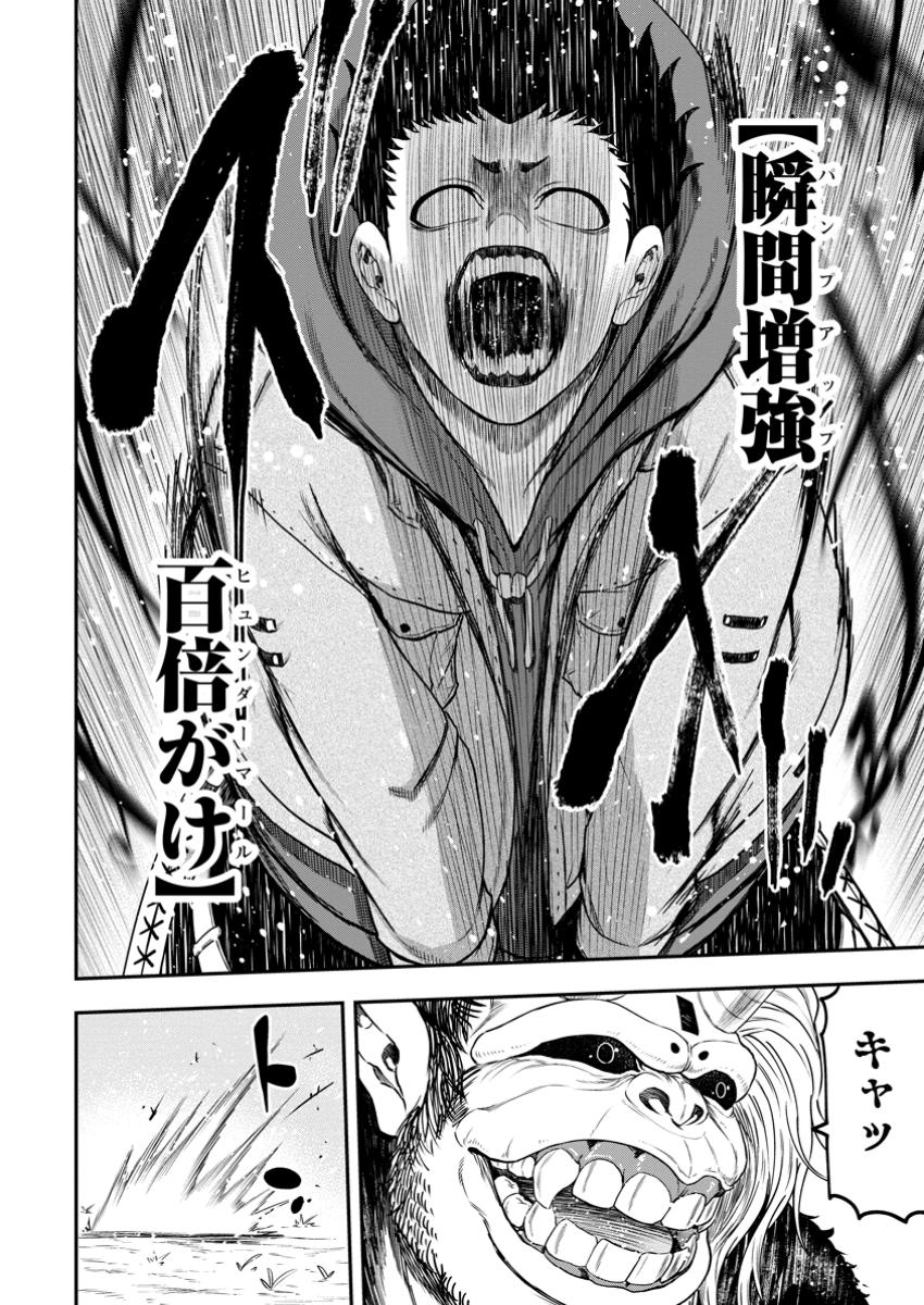 Zatsuyou Fuyojutsushi ga Jibun no Saikyou ni Kidzuku made Chap 33.2 - Next Chap 34.2