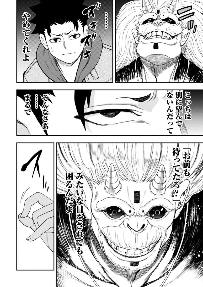 Zatsuyou Fuyojutsushi ga Jibun no Saikyou ni Kidzuku made Chap 33.2 - Next Chap 34.2