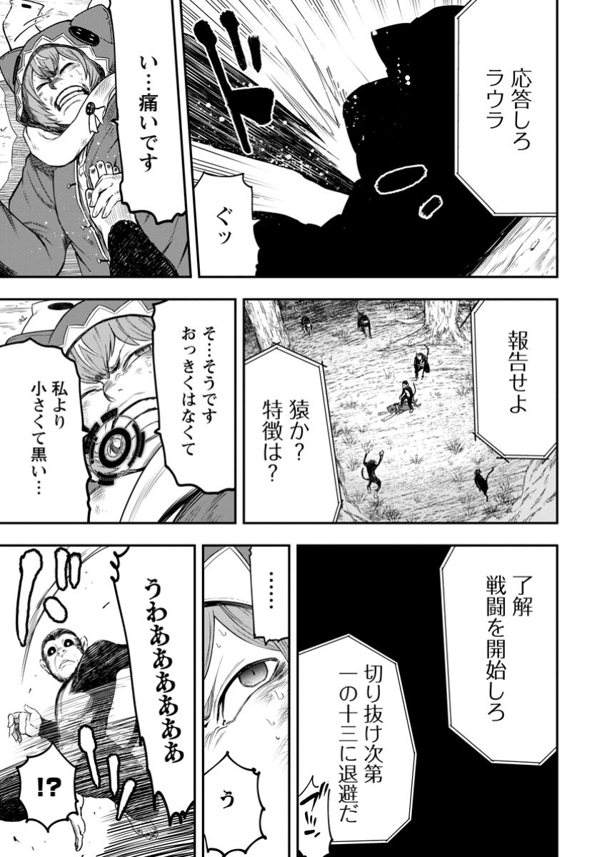 Zatsuyou Fuyojutsushi ga Jibun no Saikyou ni Kidzuku made Chap 35.1 - Next Chap 36.1