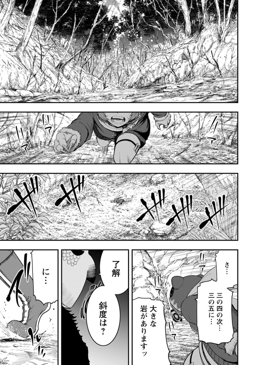 Zatsuyou Fuyojutsushi ga Jibun no Saikyou ni Kidzuku made Chap 35.1 - Next Chap 36.1