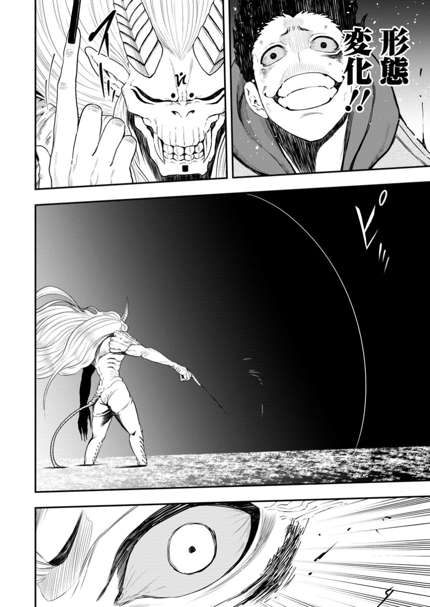 Zatsuyou Fuyojutsushi ga Jibun no Saikyou ni Kidzuku made Chap 35.2 - Next Chap 36.2