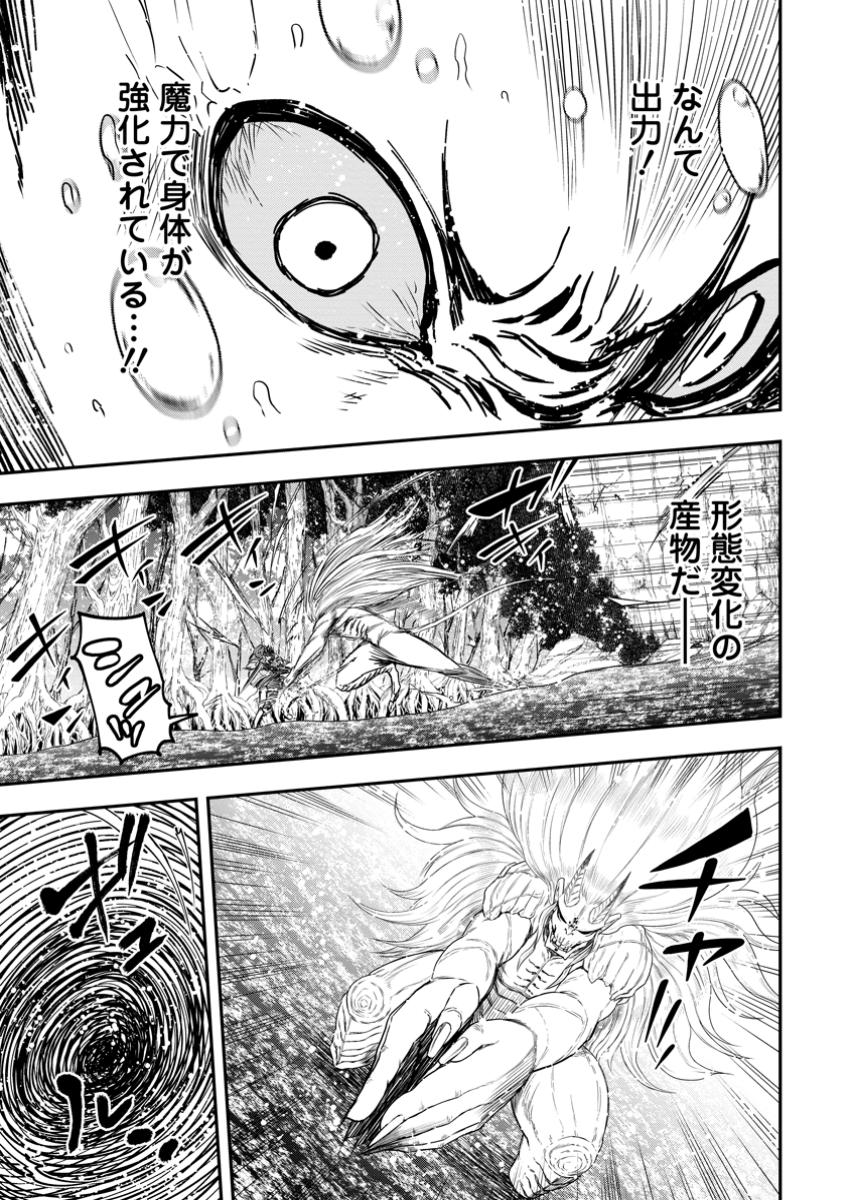 Zatsuyou Fuyojutsushi ga Jibun no Saikyou ni Kidzuku made Chap 35.2 - Next Chap 36.2