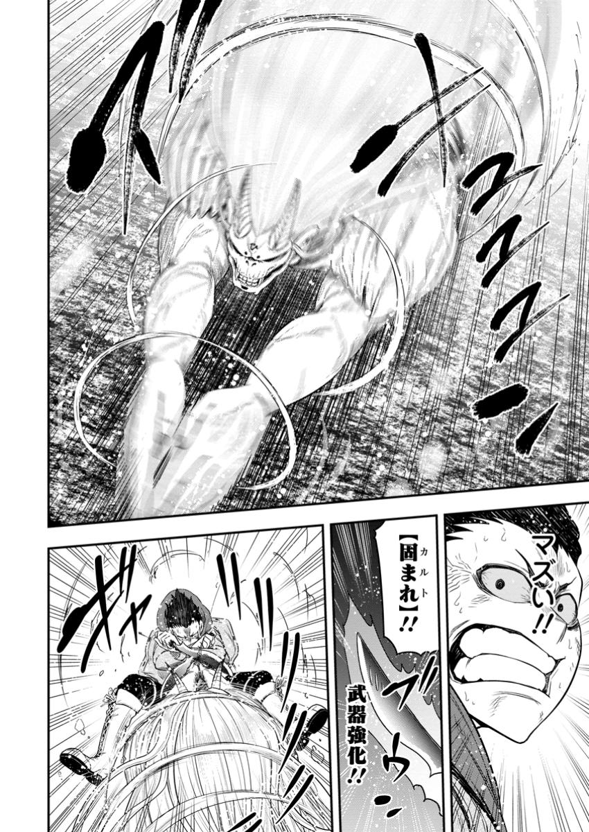 Zatsuyou Fuyojutsushi ga Jibun no Saikyou ni Kidzuku made Chap 35.2 - Next Chap 36.2