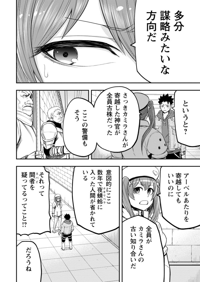 Zatsuyou Fuyojutsushi ga Jibun no Saikyou ni Kidzuku made Chap 36.3 - Next Chap 37.3