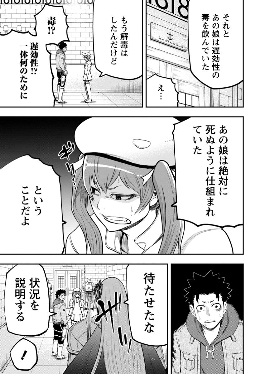 Zatsuyou Fuyojutsushi ga Jibun no Saikyou ni Kidzuku made Chap 36.3 - Next Chap 37.3