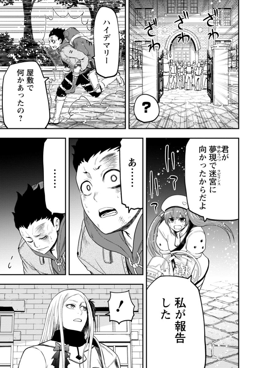 雑用付与術師が自分の最強に気付くまで Chap 36.3 - Next Chap 37.3