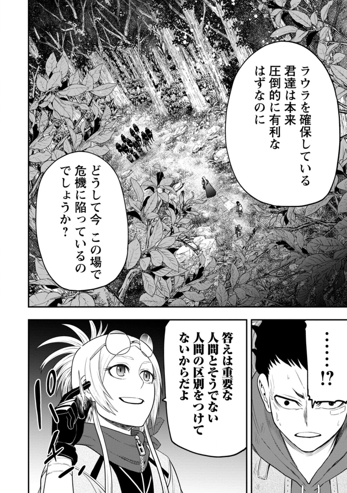 Zatsuyou Fuyojutsushi ga Jibun no Saikyou ni Kidzuku made Chap 38.1 - Next Chap 39.1