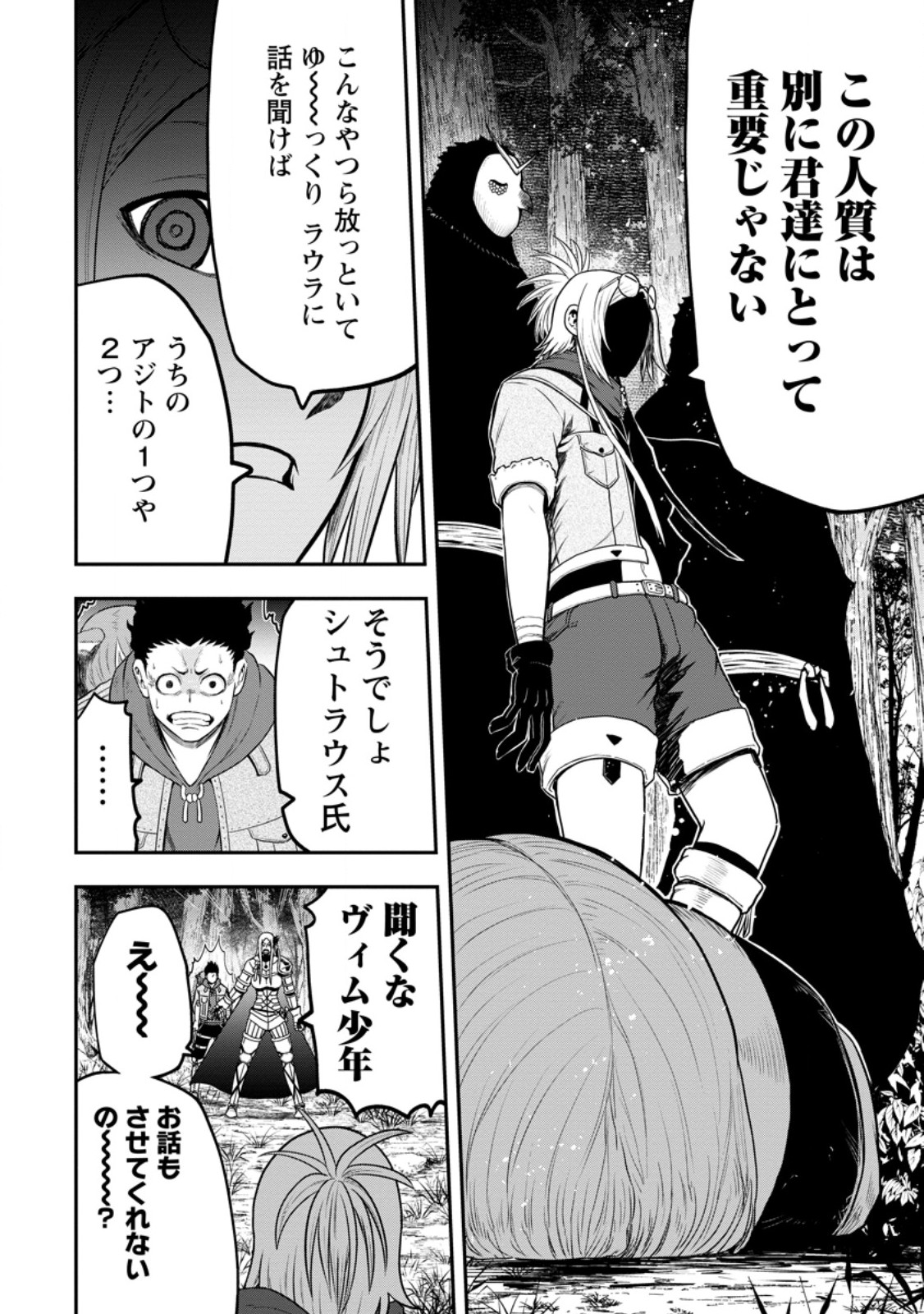 Zatsuyou Fuyojutsushi ga Jibun no Saikyou ni Kidzuku made Chap 38.1 - Next Chap 39.1