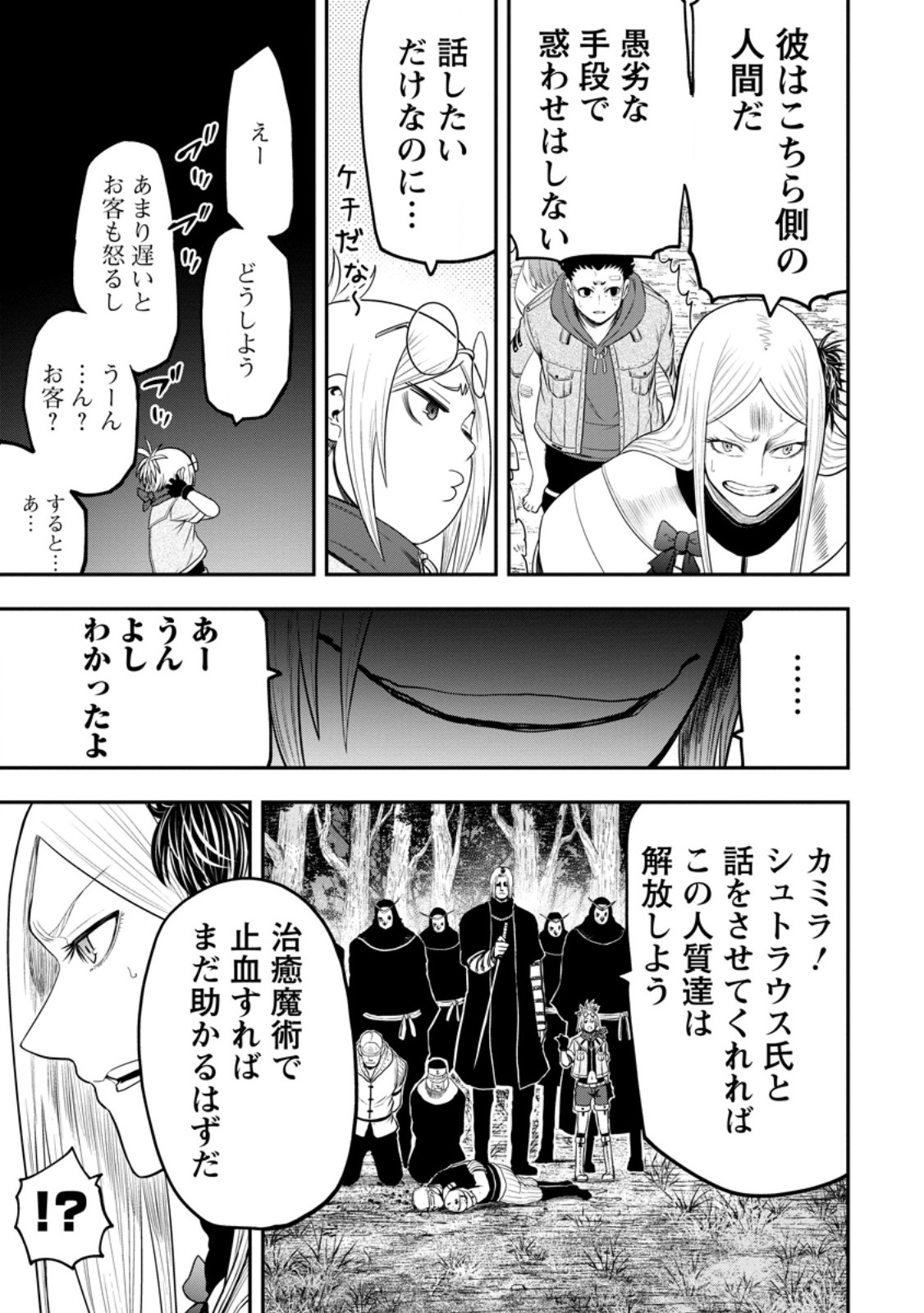 Zatsuyou Fuyojutsushi ga Jibun no Saikyou ni Kidzuku made Chap 38.1 - Next Chap 39.1