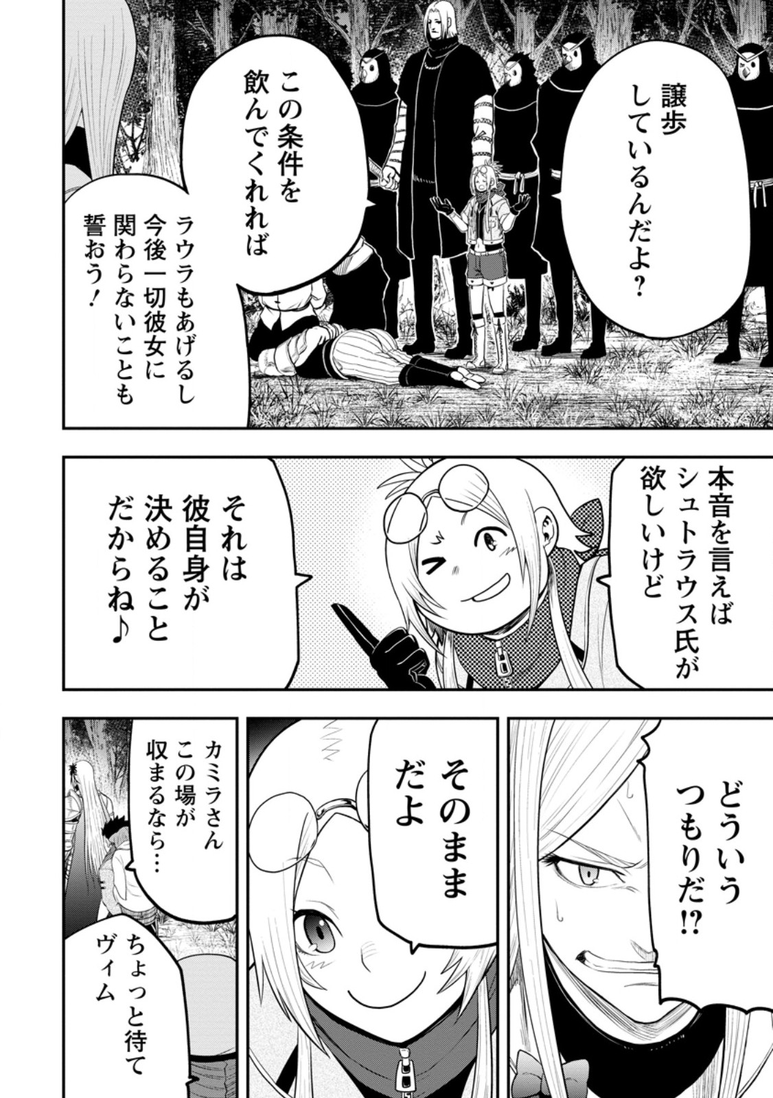 Zatsuyou Fuyojutsushi ga Jibun no Saikyou ni Kidzuku made Chap 38.1 - Next Chap 39.1