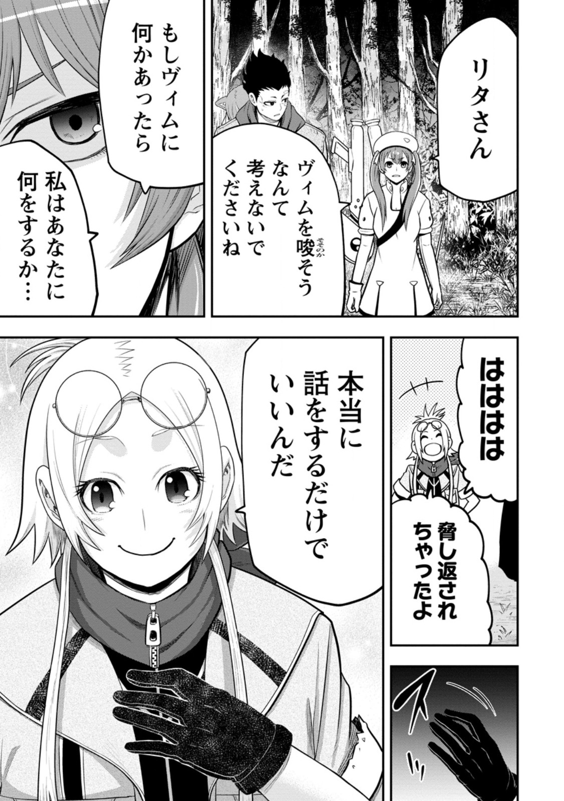 Zatsuyou Fuyojutsushi ga Jibun no Saikyou ni Kidzuku made Chap 38.1 - Next Chap 39.1