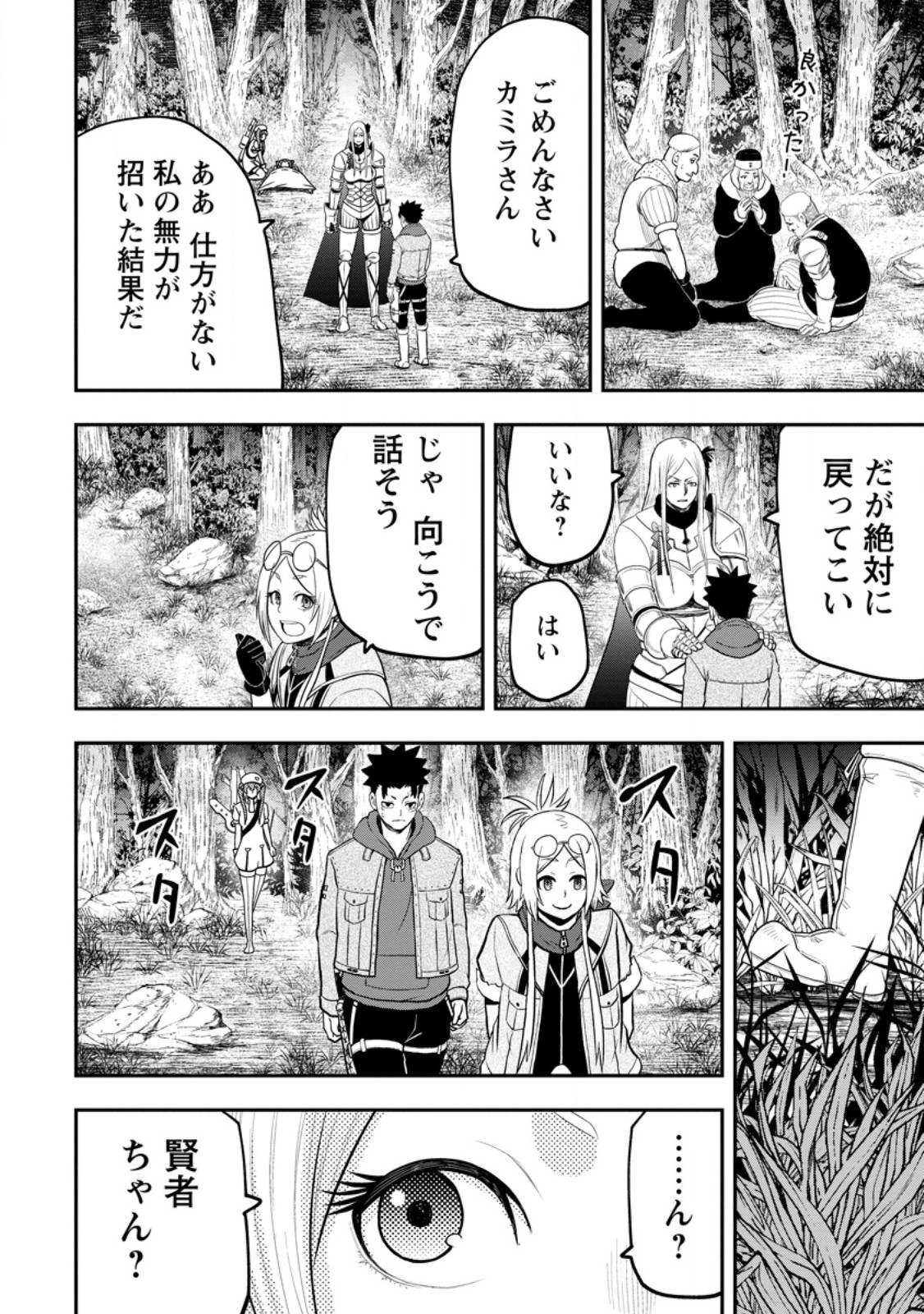 Zatsuyou Fuyojutsushi ga Jibun no Saikyou ni Kidzuku made Chap 38.1 - Next Chap 39.1