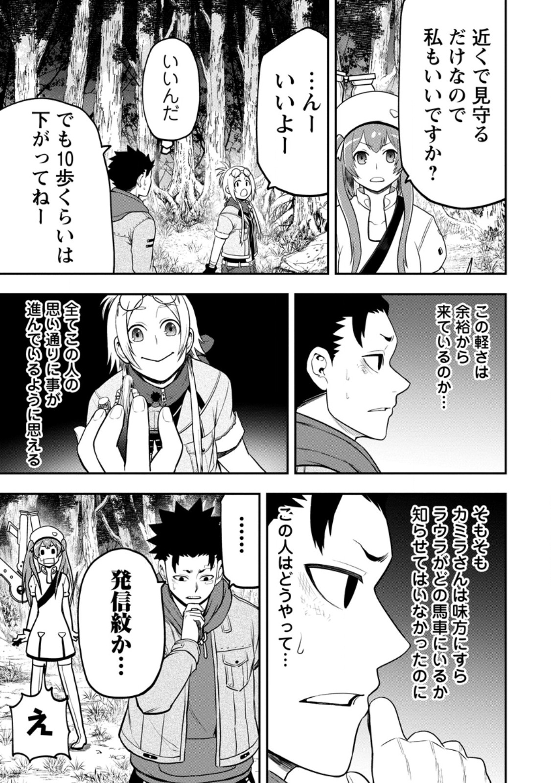 Zatsuyou Fuyojutsushi ga Jibun no Saikyou ni Kidzuku made Chap 38.1 - Next Chap 39.1