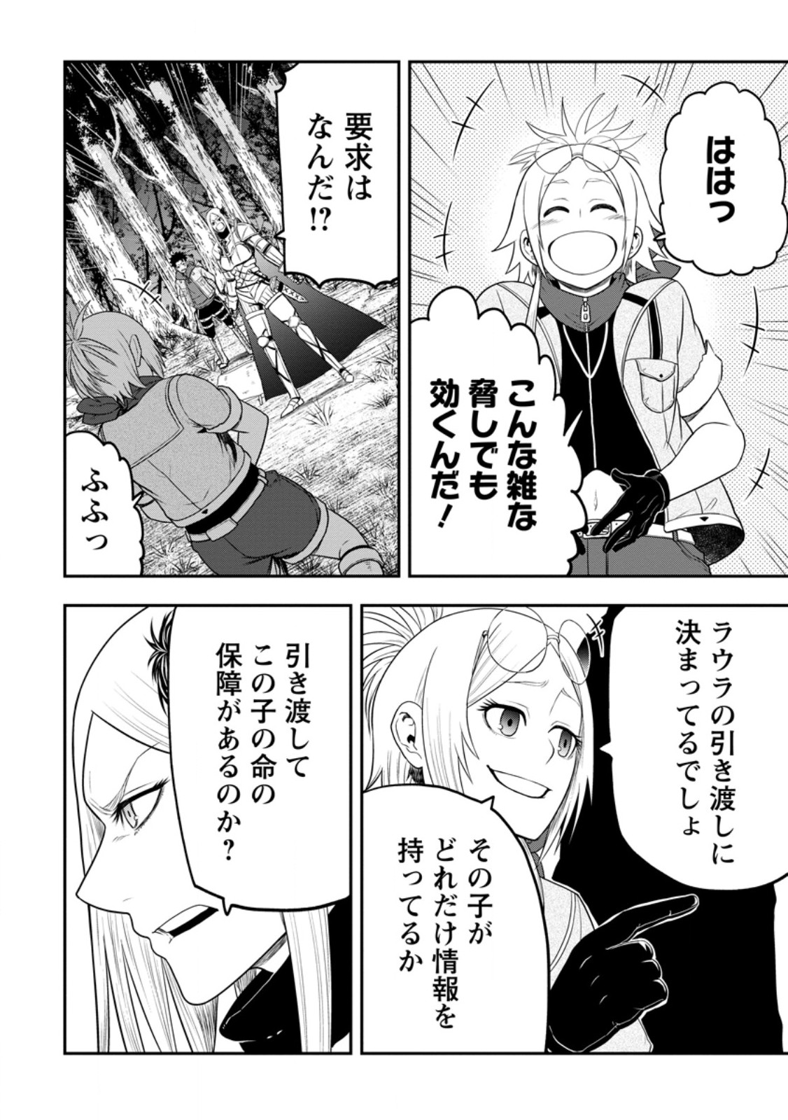 Zatsuyou Fuyojutsushi ga Jibun no Saikyou ni Kidzuku made Chap 38.1 - Next Chap 39.1