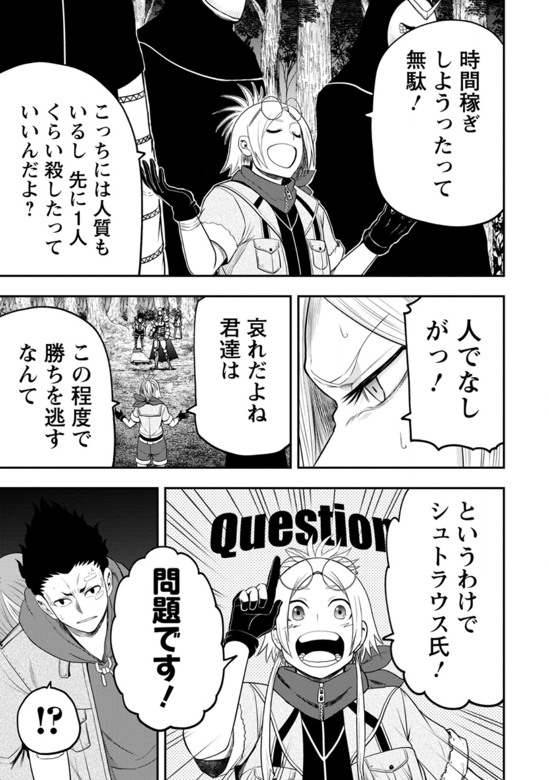 Zatsuyou Fuyojutsushi ga Jibun no Saikyou ni Kidzuku made Chap 38.1 - Next Chap 39.1