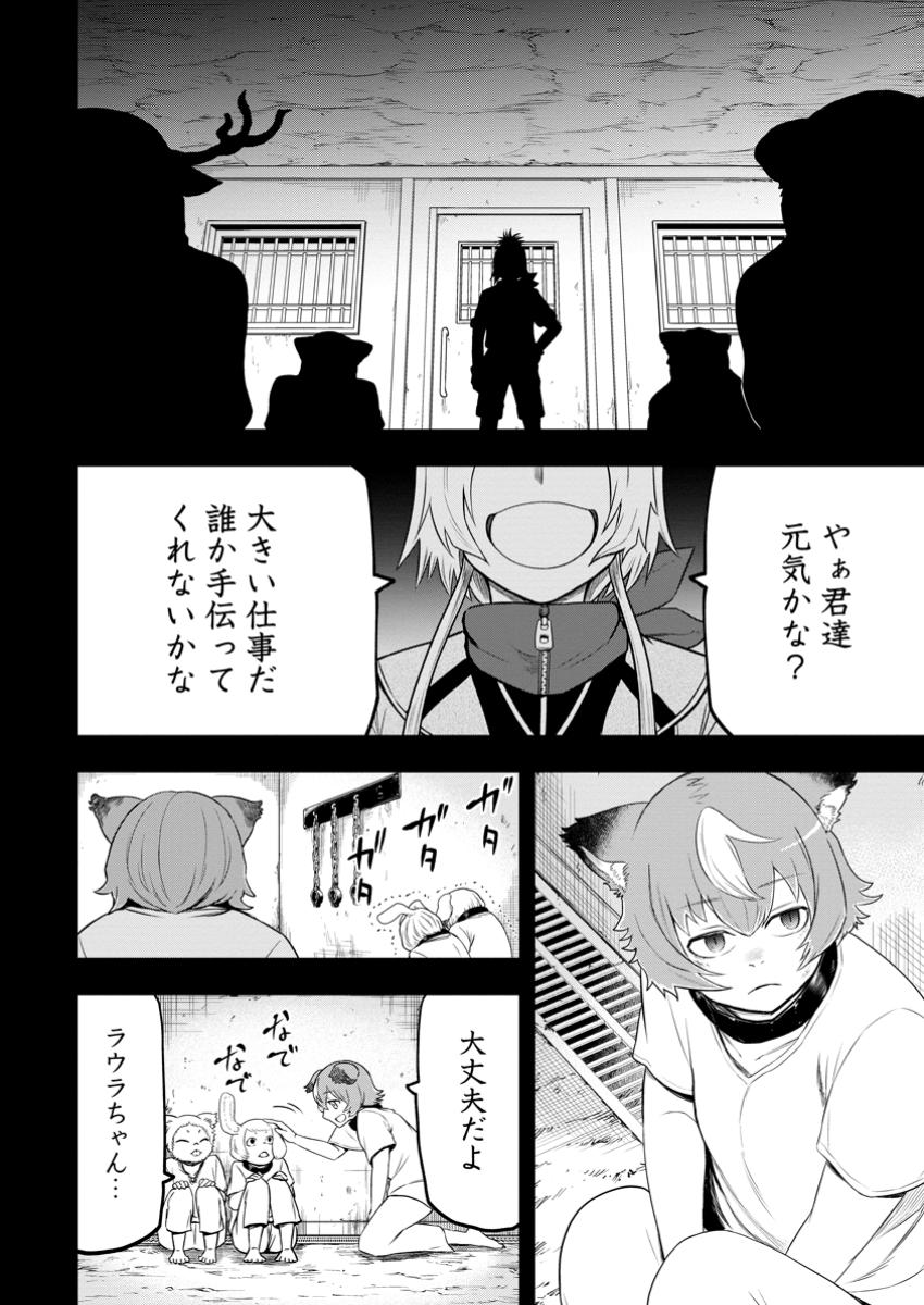 Zatsuyou Fuyojutsushi ga Jibun no Saikyou ni Kidzuku made Chap 39.1 - Next Chap 40.1