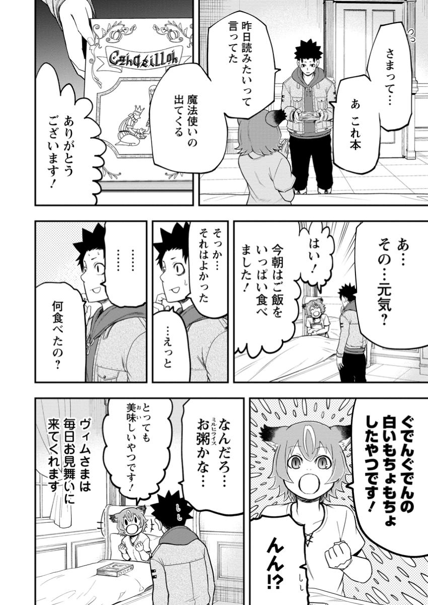 Zatsuyou Fuyojutsushi ga Jibun no Saikyou ni Kidzuku made Chap 39.1 - Next Chap 40.1