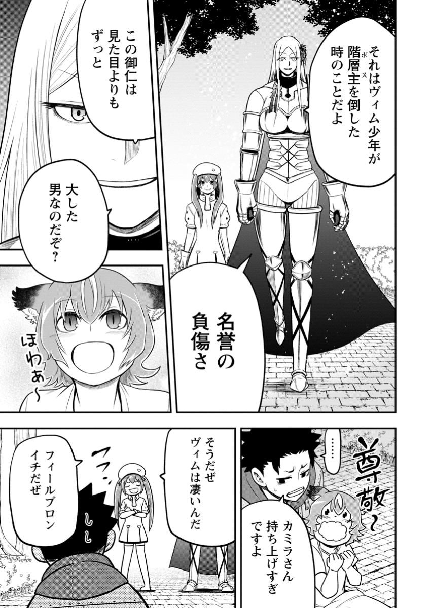 Zatsuyou Fuyojutsushi ga Jibun no Saikyou ni Kidzuku made Chap 39.2 - Next Chap 40.2