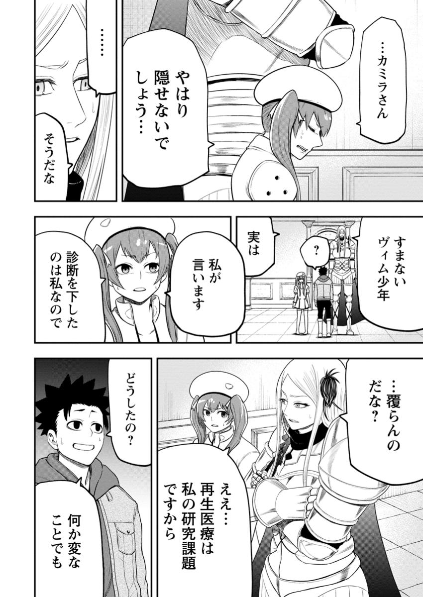 Zatsuyou Fuyojutsushi ga Jibun no Saikyou ni Kidzuku made Chap 39.2 - Next Chap 40.2