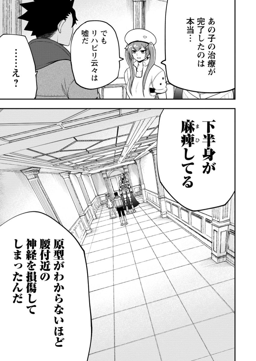 Zatsuyou Fuyojutsushi ga Jibun no Saikyou ni Kidzuku made Chap 39.2 - Next Chap 40.2
