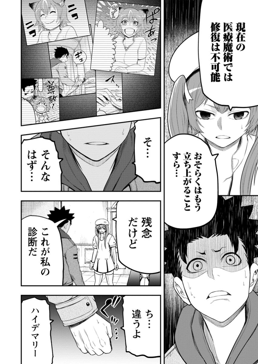 Zatsuyou Fuyojutsushi ga Jibun no Saikyou ni Kidzuku made Chap 39.2 - Next Chap 40.2