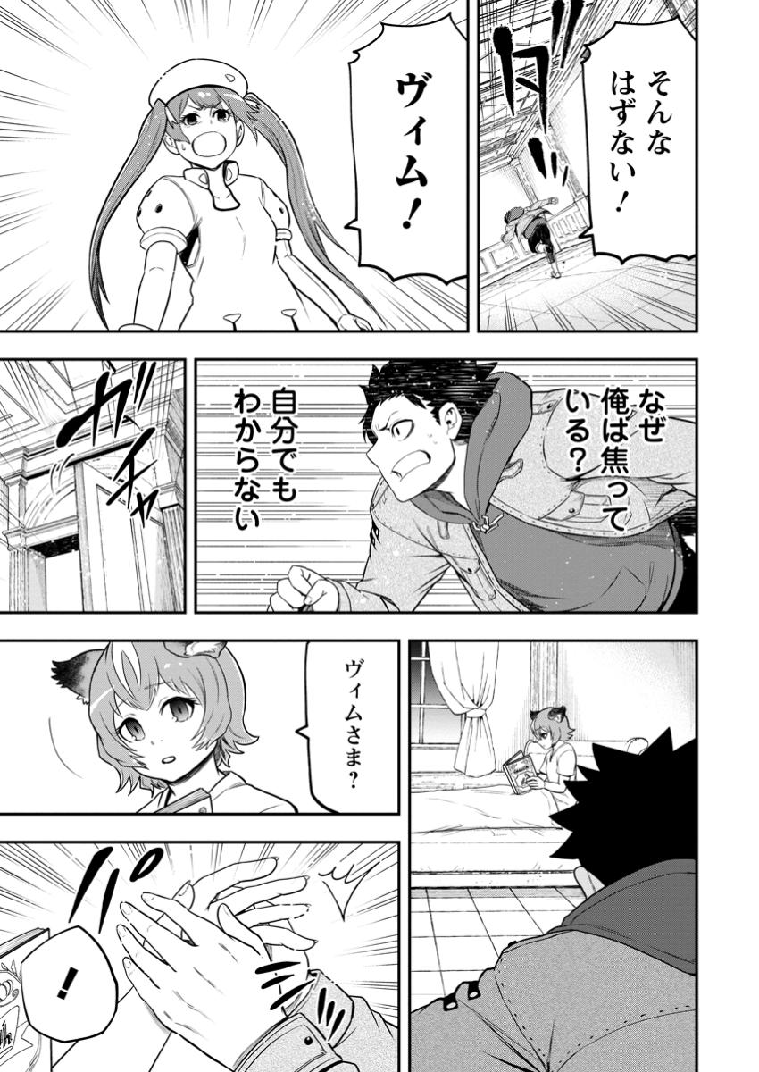 Zatsuyou Fuyojutsushi ga Jibun no Saikyou ni Kidzuku made Chap 39.2 - Next Chap 40.2