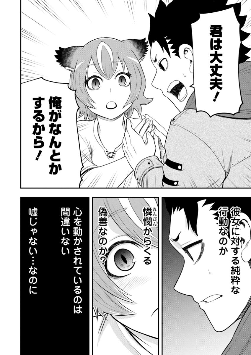 Zatsuyou Fuyojutsushi ga Jibun no Saikyou ni Kidzuku made Chap 39.2 - Next Chap 40.2