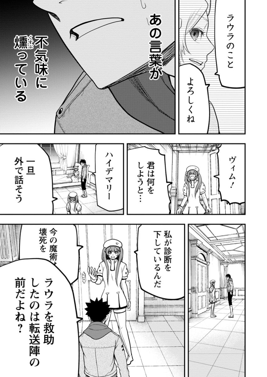 Zatsuyou Fuyojutsushi ga Jibun no Saikyou ni Kidzuku made Chap 39.2 - Next Chap 40.2