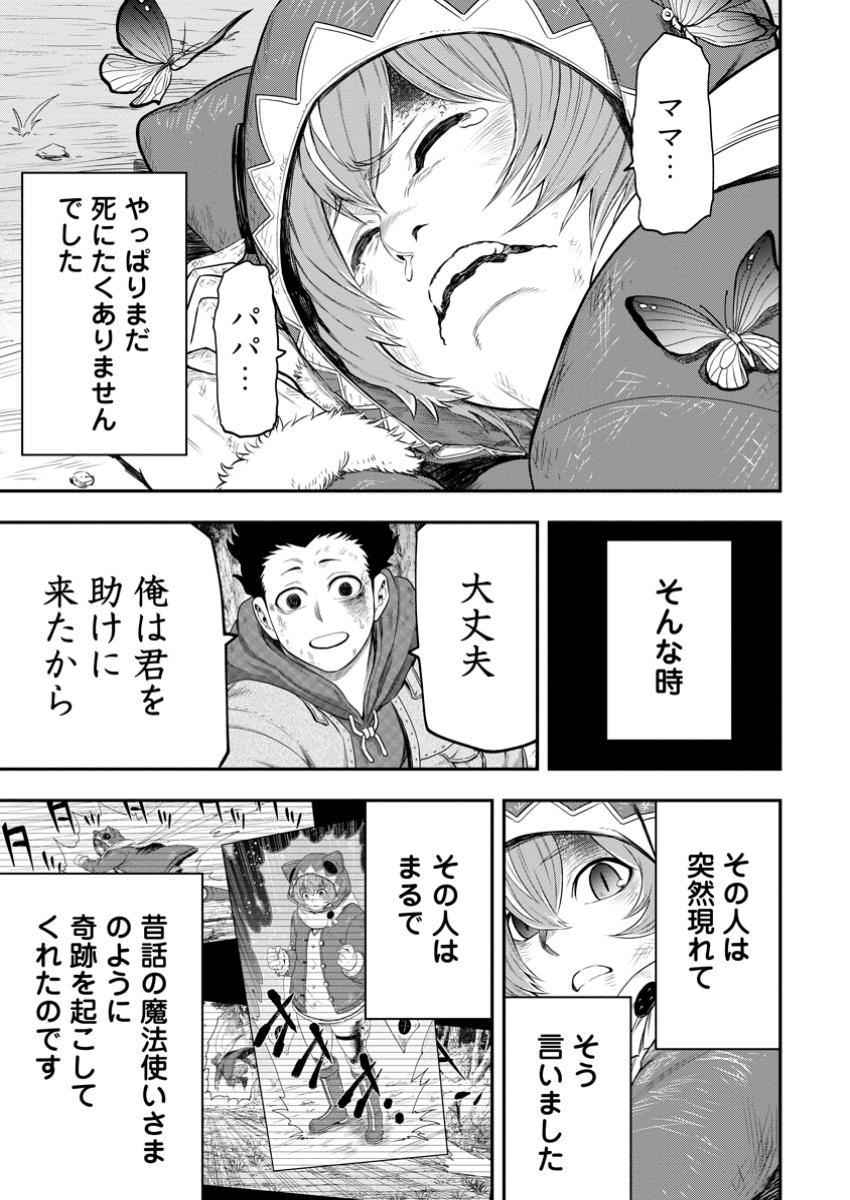 Zatsuyou Fuyojutsushi ga Jibun no Saikyou ni Kidzuku made Chap 39.2 - Next Chap 40.2