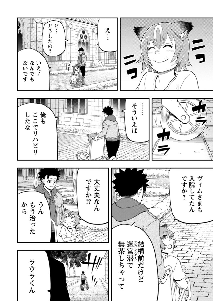 Zatsuyou Fuyojutsushi ga Jibun no Saikyou ni Kidzuku made Chap 39.2 - Next Chap 40.2
