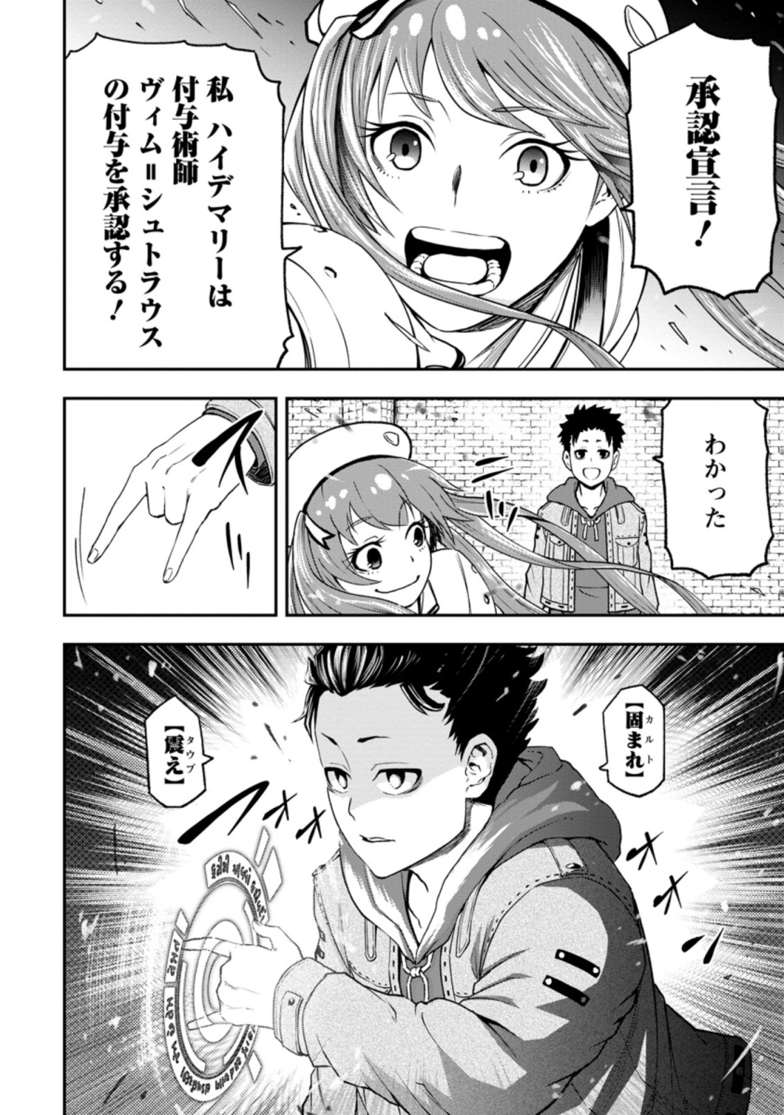 雑用付与術師が自分の最強に気付くまで Chap 4.1 - Next Chap 5.1