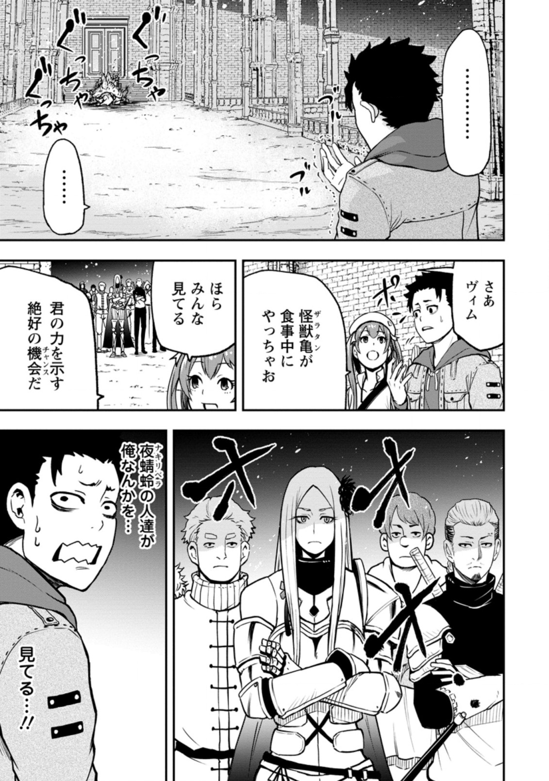 雑用付与術師が自分の最強に気付くまで Chap 4.1 - Next Chap 5.1
