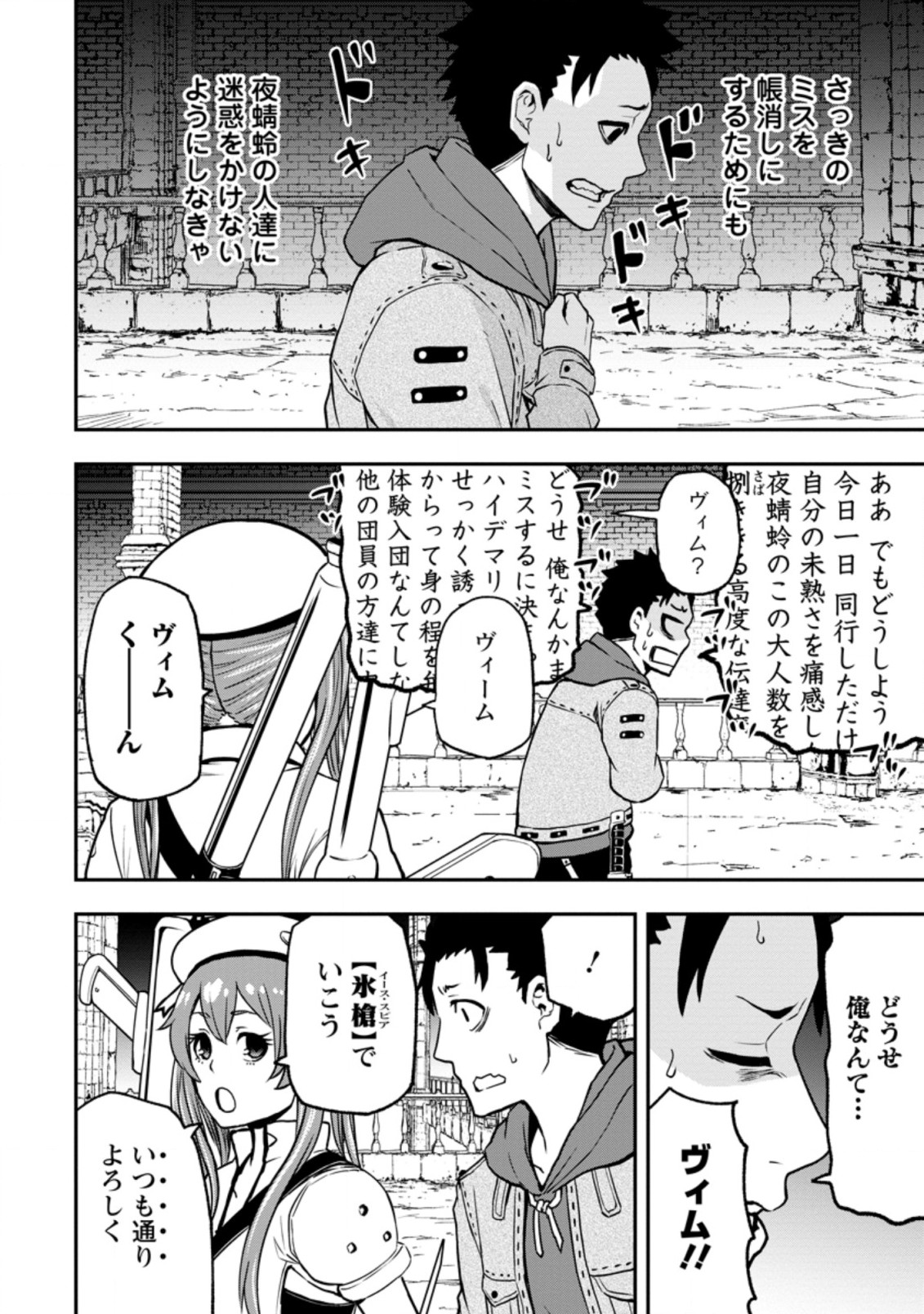 Zatsuyou Fuyojutsushi ga Jibun no Saikyou ni Kidzuku made Chap 4.1 - Next Chap 5.1
