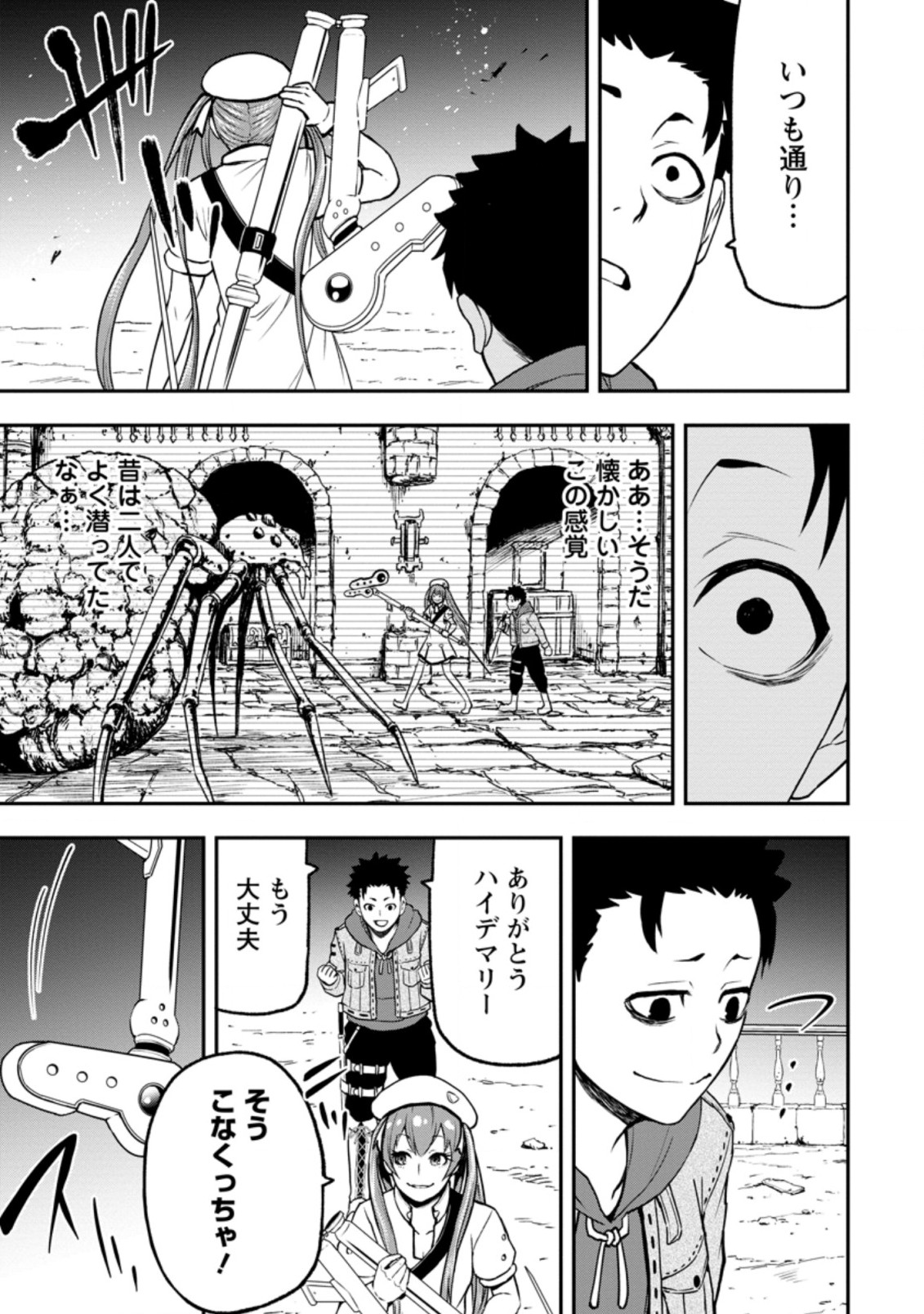 Zatsuyou Fuyojutsushi ga Jibun no Saikyou ni Kidzuku made Chap 4.1 - Next Chap 5.1