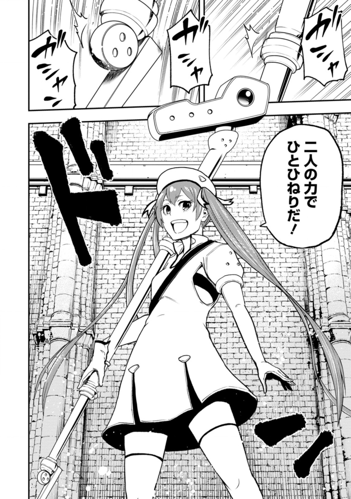 Zatsuyou Fuyojutsushi ga Jibun no Saikyou ni Kidzuku made Chap 4.1 - Next Chap 5.1