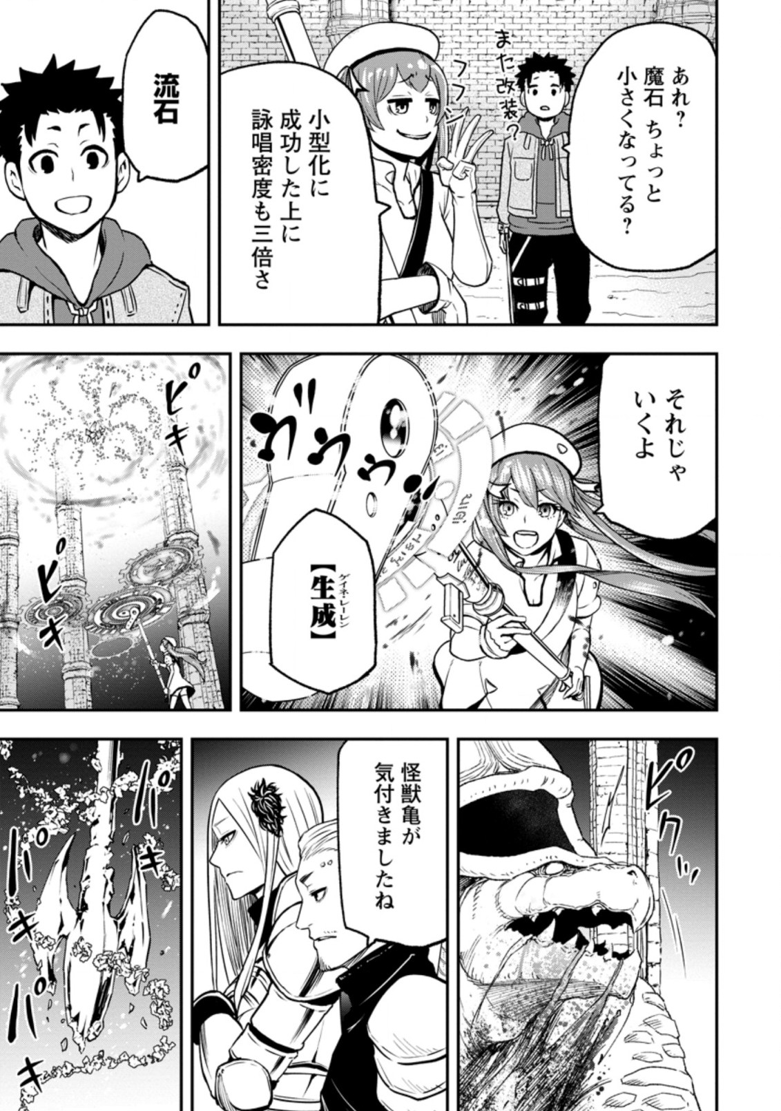Zatsuyou Fuyojutsushi ga Jibun no Saikyou ni Kidzuku made Chap 4.1 - Next Chap 5.1
