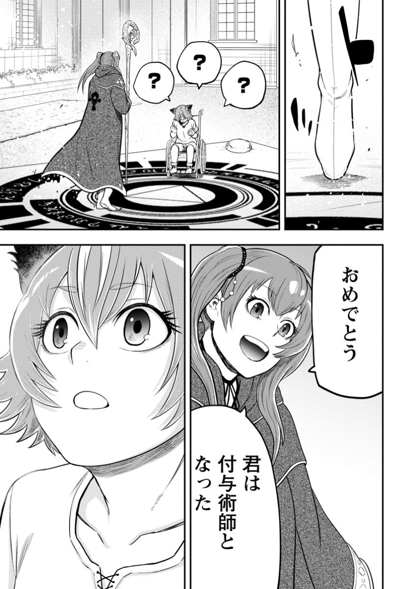雑用付与術師が自分の最強に気付くまで Chap 40.3 - Next Chap 41.3