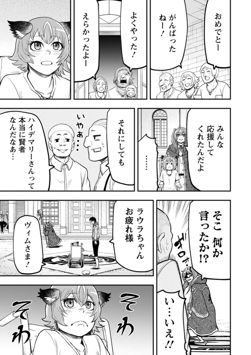 Zatsuyou Fuyojutsushi ga Jibun no Saikyou ni Kidzuku made Chap 40.3 - Next Chap 41.3