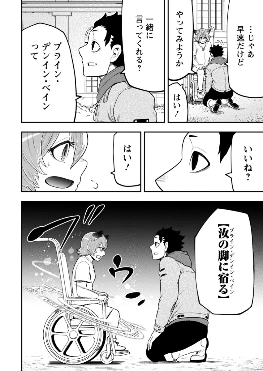 Zatsuyou Fuyojutsushi ga Jibun no Saikyou ni Kidzuku made Chap 40.3 - Next Chap 41.3